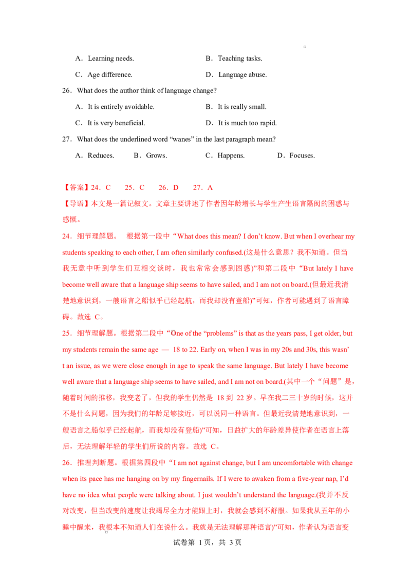 高一英语第一次月考卷01（全解全析）（江苏专用）_2025年10月高一试卷_2510052025-2026学年高一英语上学期第一次月考试题