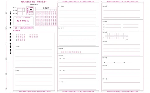 高一语文网评卡_2025年11月高一试卷_251104云南省楚雄彝族自治州民族中学2025-2026学年高一上学期10月月考