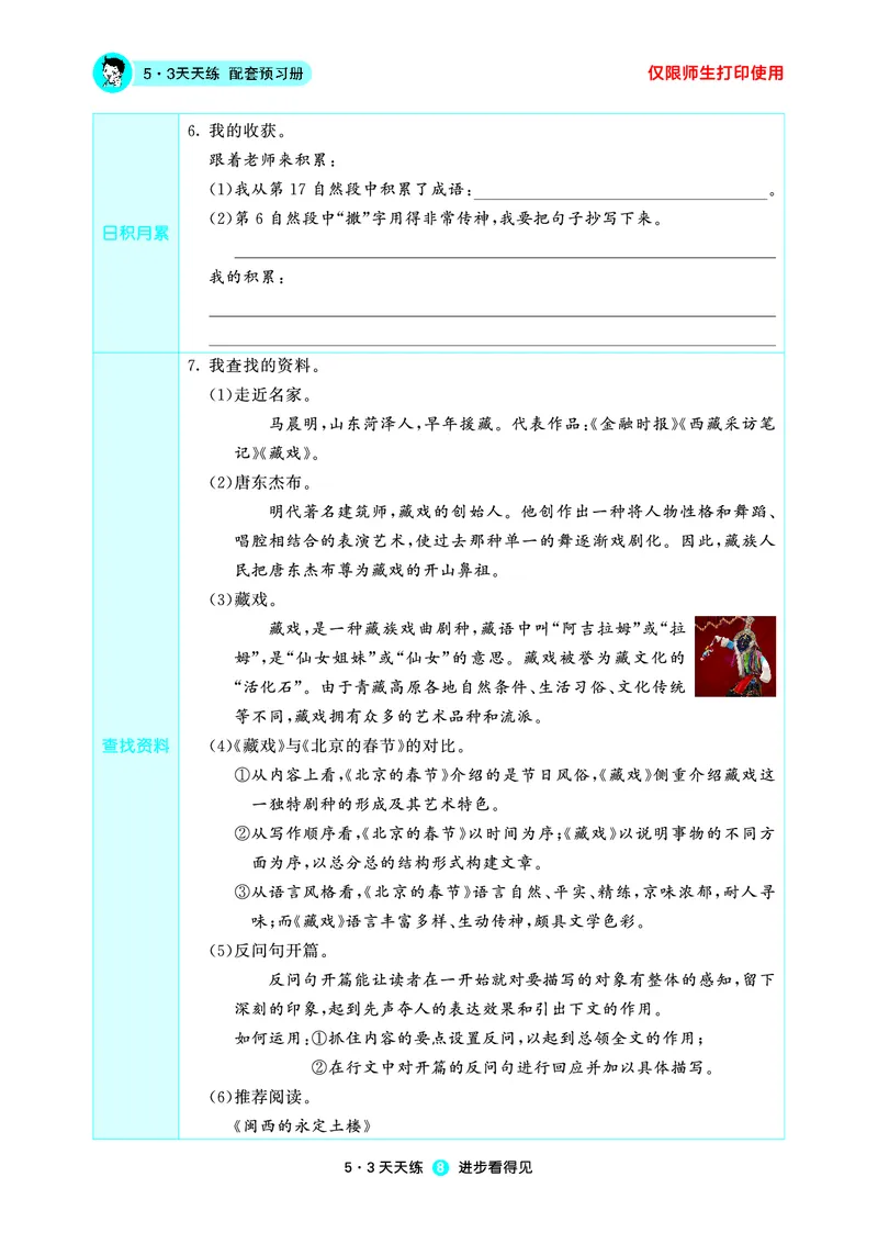 26春53天天练六下人教语文增值资源《预习册》_2026春小学教辅大合集_7-26春《53天天练》系列_26春《53天天练预习册》语文