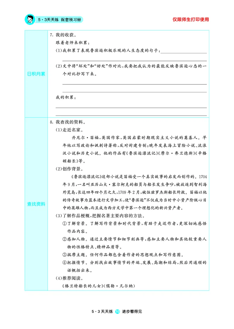 26春53天天练六下人教语文增值资源《预习册》_2026春小学教辅大合集_7-26春《53天天练》系列_26春《53天天练预习册》语文