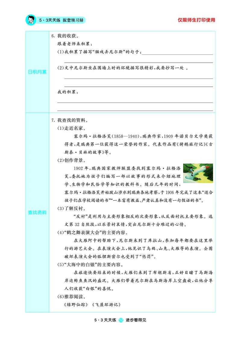 26春53天天练六下人教语文增值资源《预习册》_2026春小学教辅大合集_7-26春《53天天练》系列_26春《53天天练预习册》语文