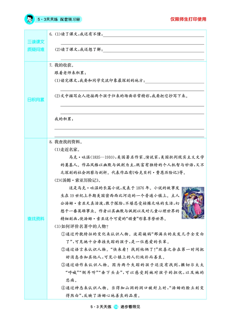 26春53天天练六下人教语文增值资源《预习册》_2026春小学教辅大合集_7-26春《53天天练》系列_26春《53天天练预习册》语文
