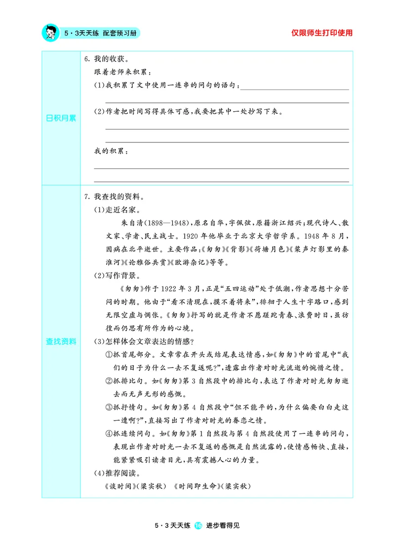 26春53天天练六下人教语文增值资源《预习册》_2026春小学教辅大合集_7-26春《53天天练》系列_26春《53天天练预习册》语文
