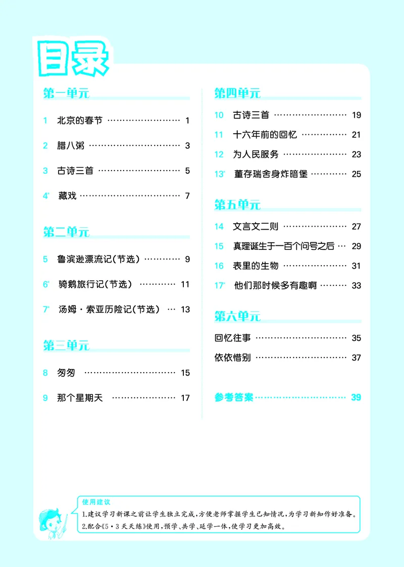 26春53天天练六下人教语文增值资源《预习册》_2026春小学教辅大合集_7-26春《53天天练》系列_26春《53天天练预习册》语文