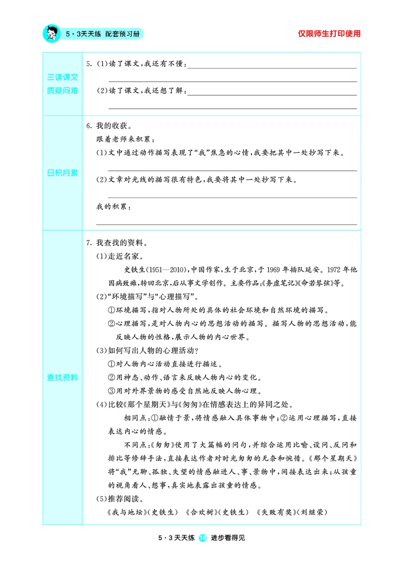 26春53天天练六下人教语文增值资源《预习册》_2026春小学教辅大合集_7-26春《53天天练》系列_26春《53天天练预习册》语文