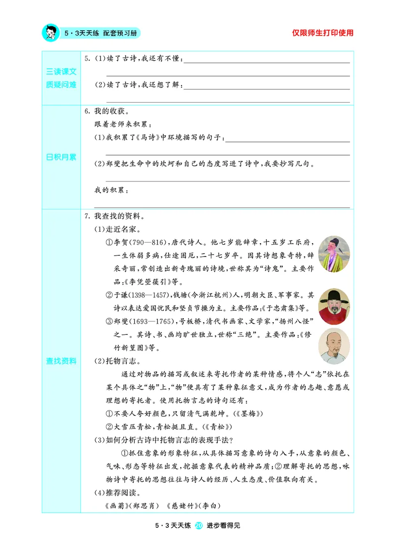 26春53天天练六下人教语文增值资源《预习册》_2026春小学教辅大合集_7-26春《53天天练》系列_26春《53天天练预习册》语文