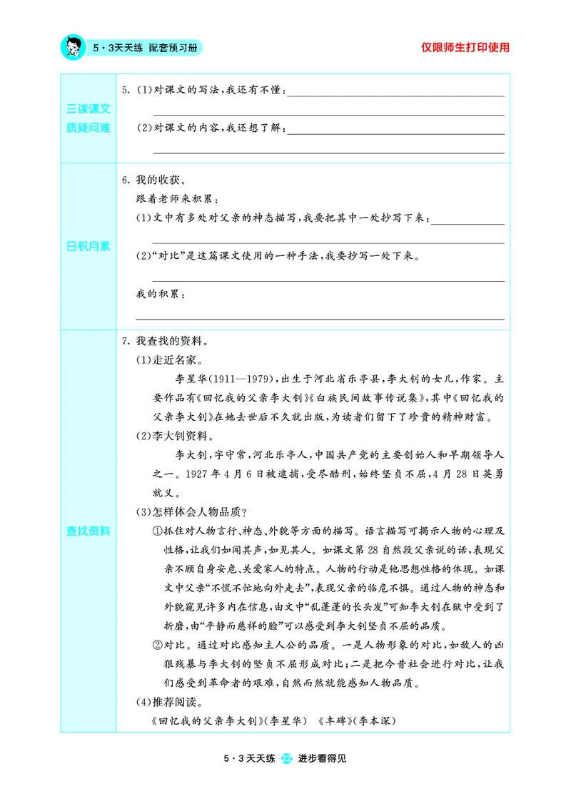 26春53天天练六下人教语文增值资源《预习册》_2026春小学教辅大合集_7-26春《53天天练》系列_26春《53天天练预习册》语文
