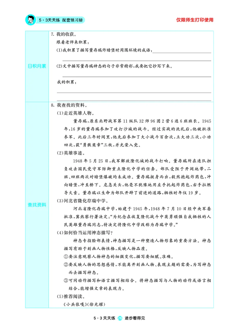 26春53天天练六下人教语文增值资源《预习册》_2026春小学教辅大合集_7-26春《53天天练》系列_26春《53天天练预习册》语文