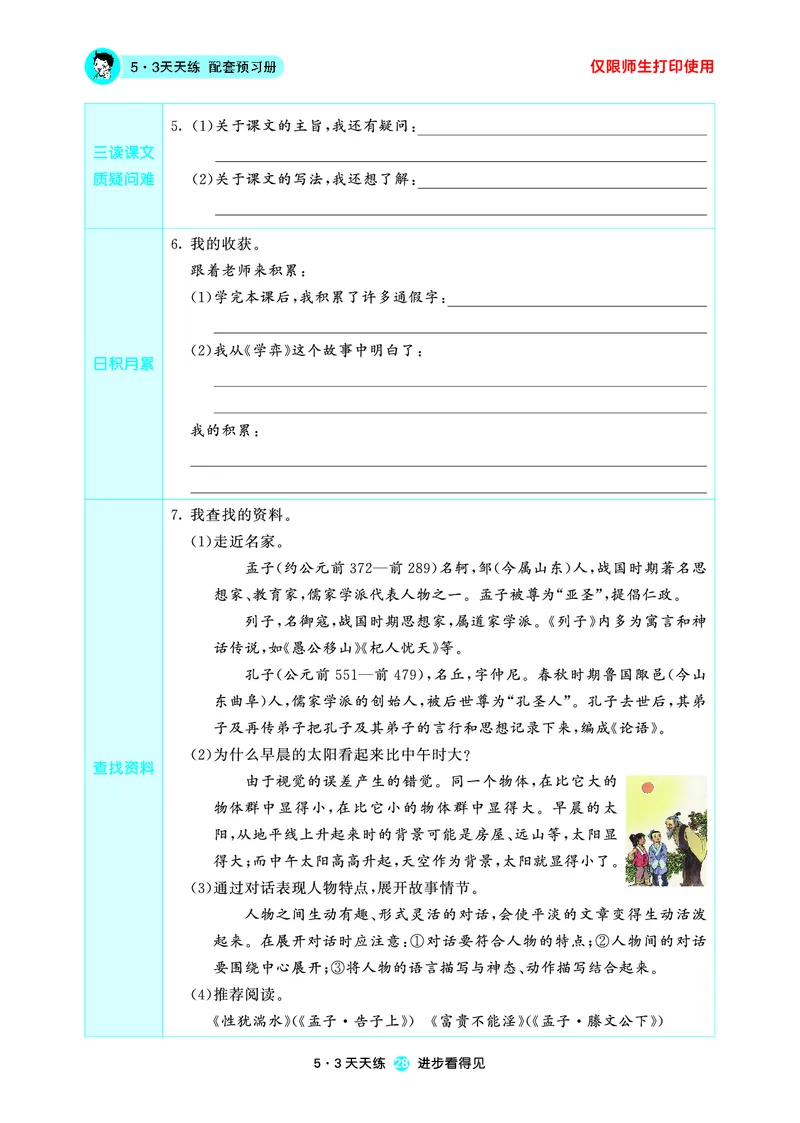 26春53天天练六下人教语文增值资源《预习册》_2026春小学教辅大合集_7-26春《53天天练》系列_26春《53天天练预习册》语文