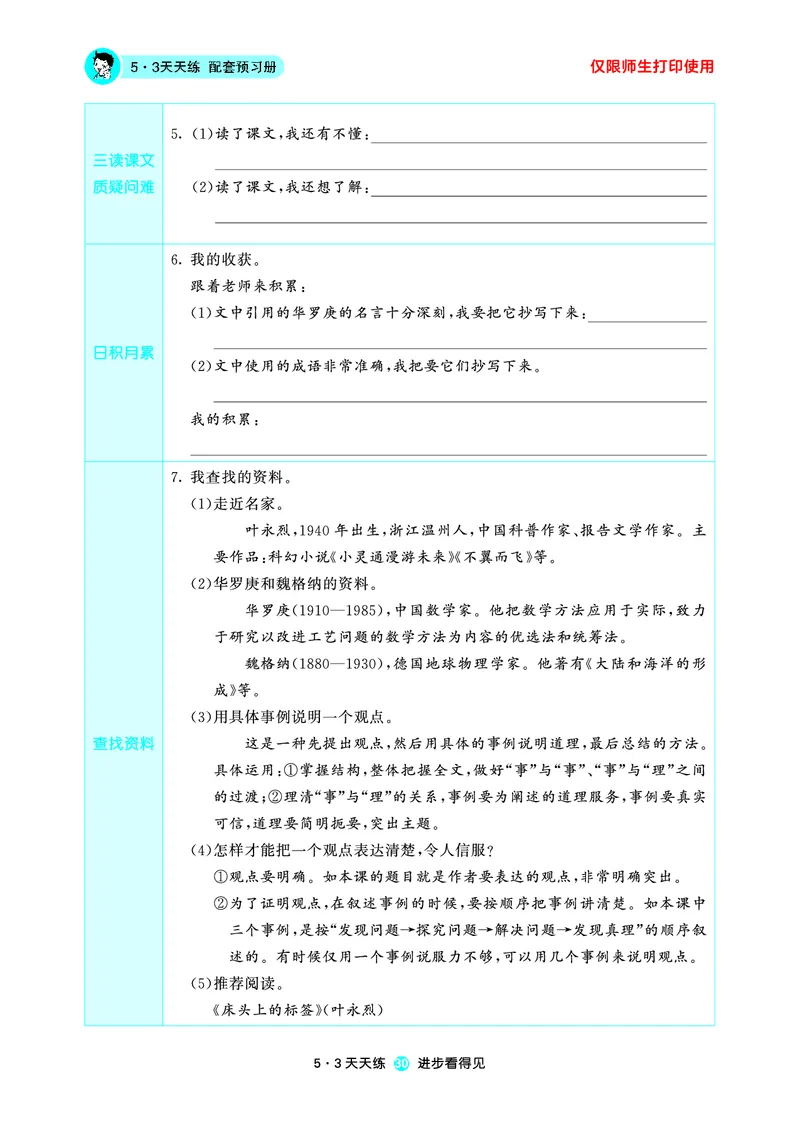 26春53天天练六下人教语文增值资源《预习册》_2026春小学教辅大合集_7-26春《53天天练》系列_26春《53天天练预习册》语文