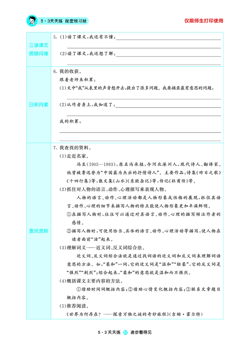 26春53天天练六下人教语文增值资源《预习册》_2026春小学教辅大合集_7-26春《53天天练》系列_26春《53天天练预习册》语文