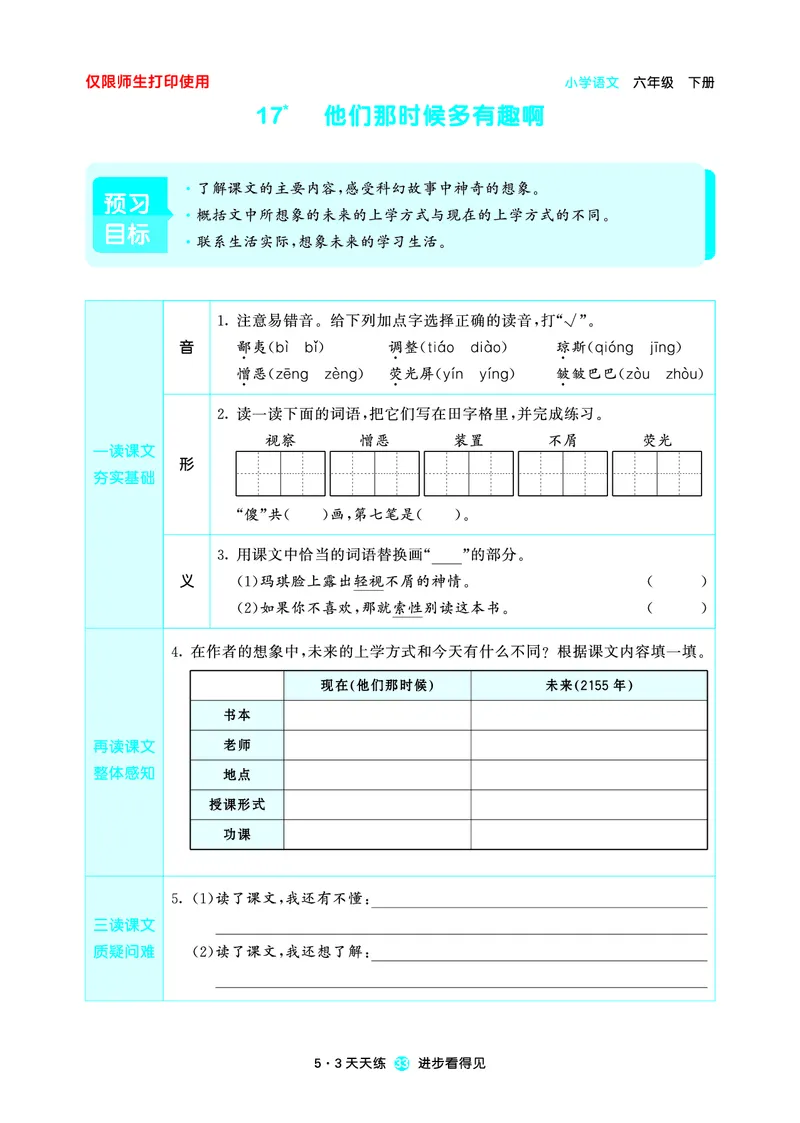 26春53天天练六下人教语文增值资源《预习册》_2026春小学教辅大合集_7-26春《53天天练》系列_26春《53天天练预习册》语文