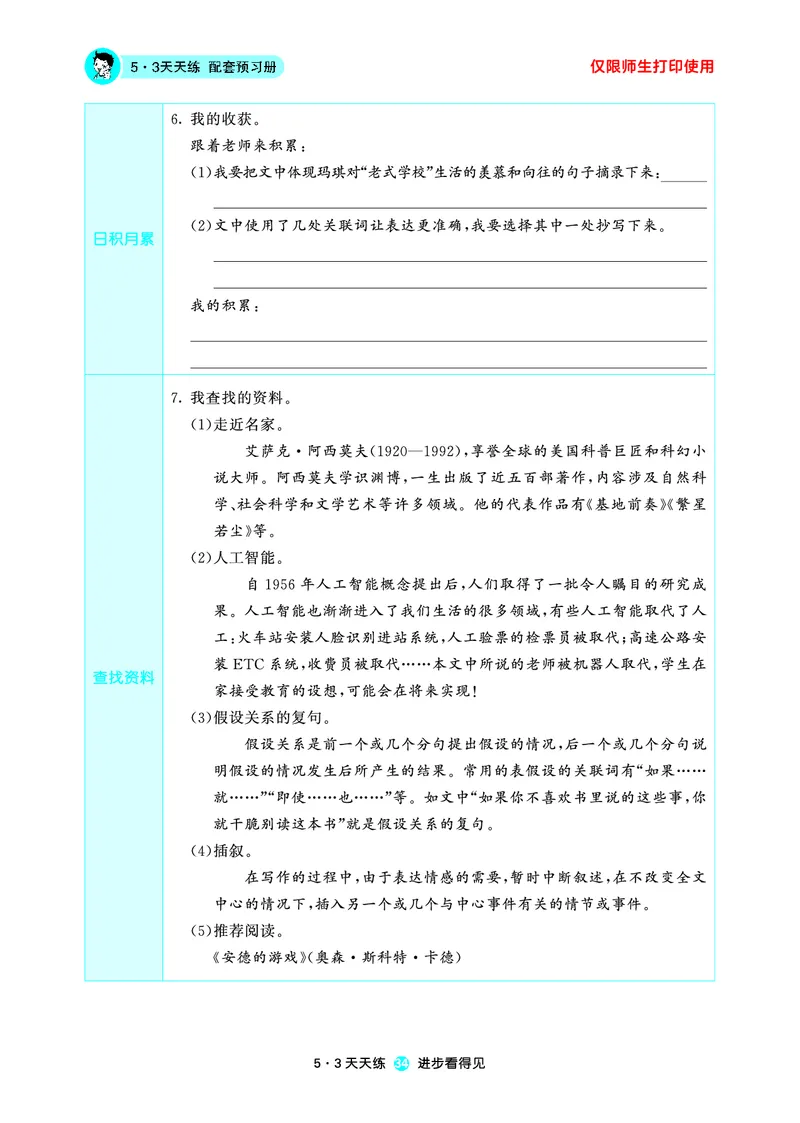 26春53天天练六下人教语文增值资源《预习册》_2026春小学教辅大合集_7-26春《53天天练》系列_26春《53天天练预习册》语文