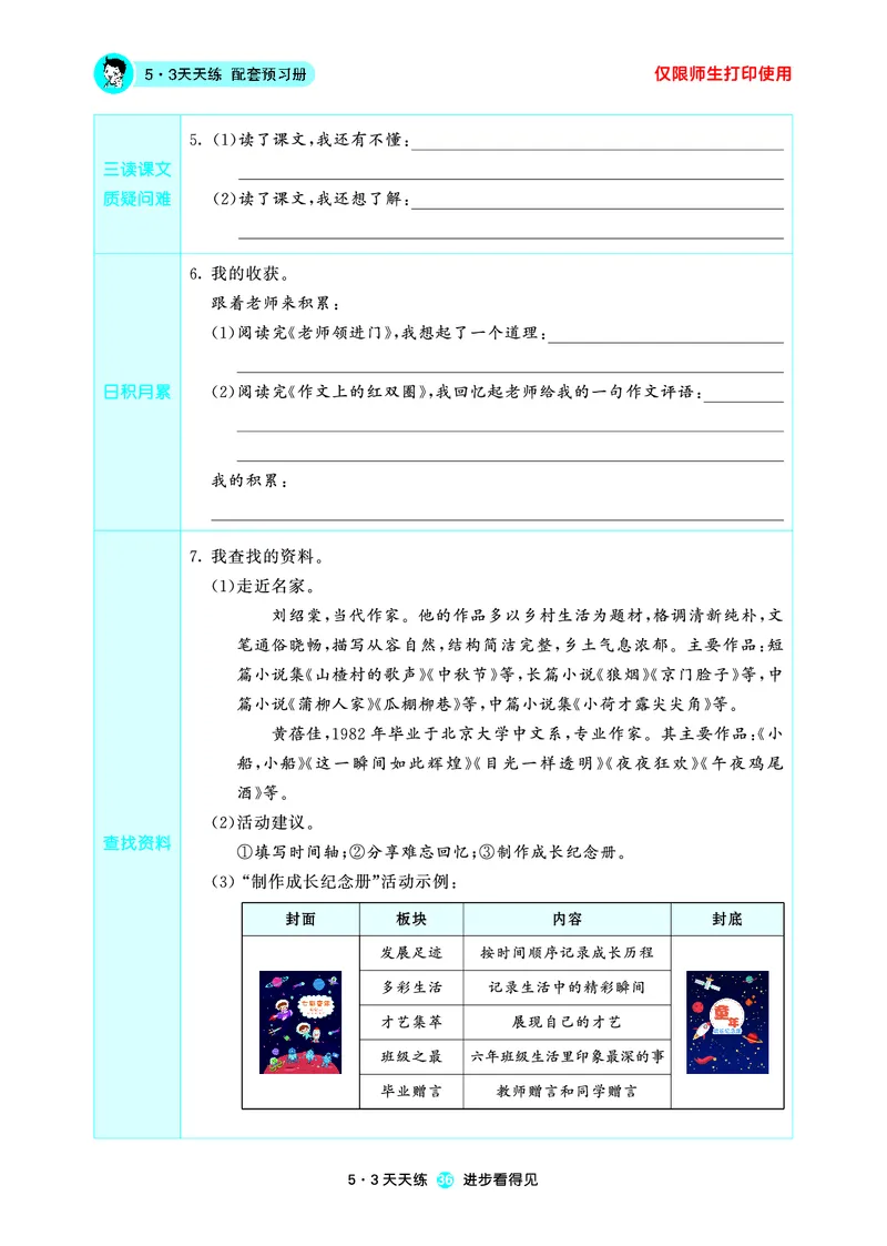 26春53天天练六下人教语文增值资源《预习册》_2026春小学教辅大合集_7-26春《53天天练》系列_26春《53天天练预习册》语文