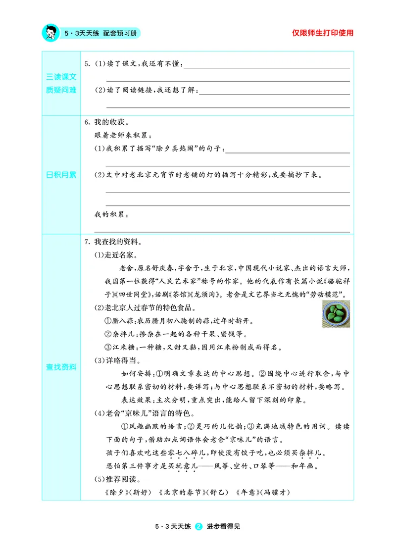 26春53天天练六下人教语文增值资源《预习册》_2026春小学教辅大合集_7-26春《53天天练》系列_26春《53天天练预习册》语文