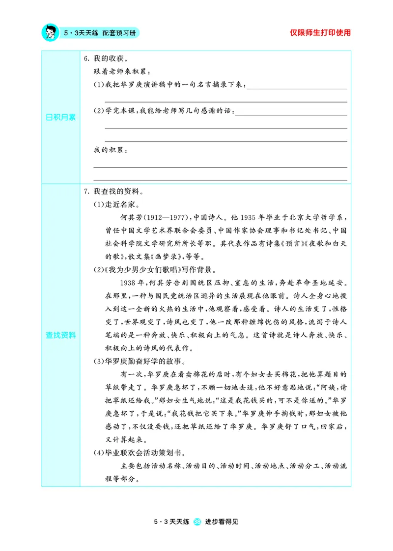 26春53天天练六下人教语文增值资源《预习册》_2026春小学教辅大合集_7-26春《53天天练》系列_26春《53天天练预习册》语文