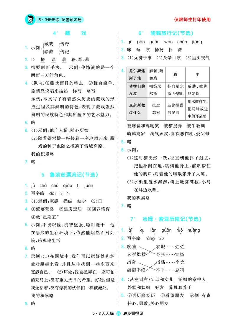 26春53天天练六下人教语文增值资源《预习册》_2026春小学教辅大合集_7-26春《53天天练》系列_26春《53天天练预习册》语文