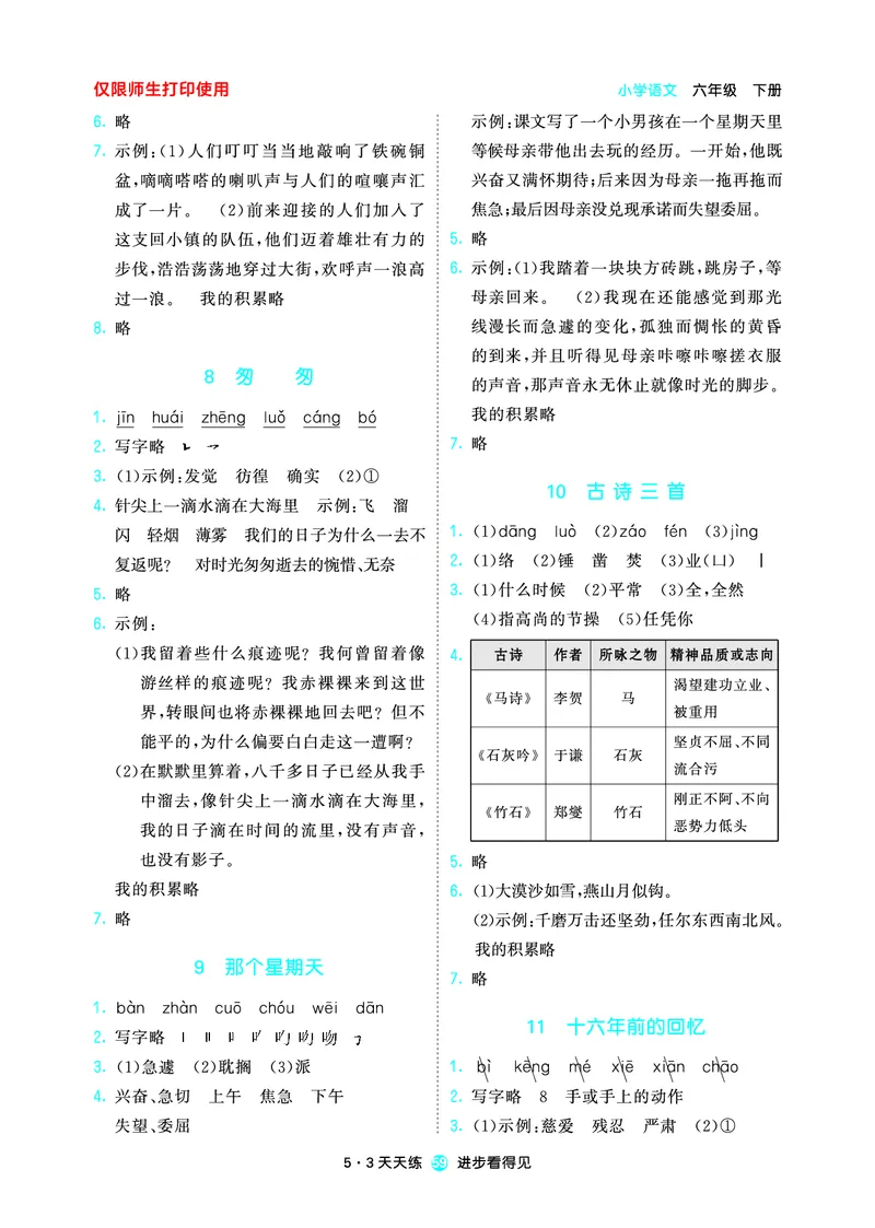 26春53天天练六下人教语文增值资源《预习册》_2026春小学教辅大合集_7-26春《53天天练》系列_26春《53天天练预习册》语文