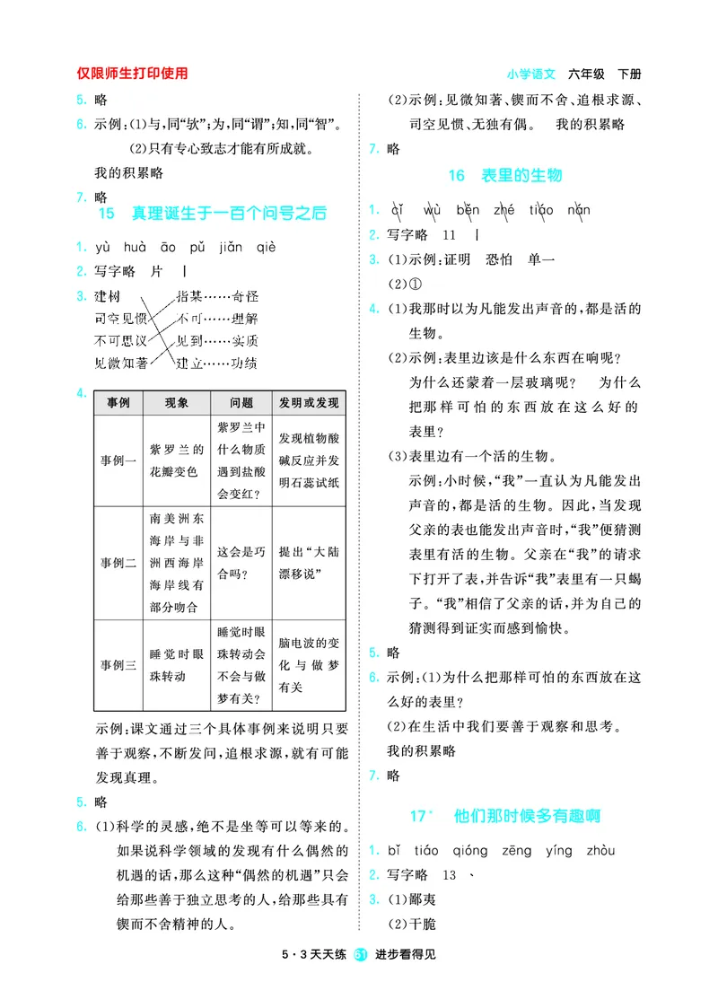 26春53天天练六下人教语文增值资源《预习册》_2026春小学教辅大合集_7-26春《53天天练》系列_26春《53天天练预习册》语文