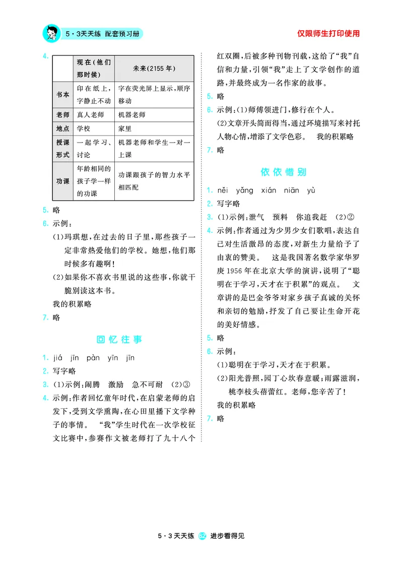 26春53天天练六下人教语文增值资源《预习册》_2026春小学教辅大合集_7-26春《53天天练》系列_26春《53天天练预习册》语文