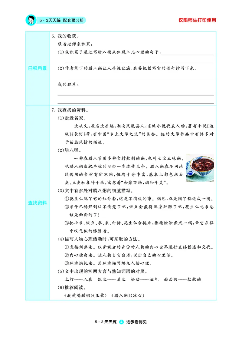 26春53天天练六下人教语文增值资源《预习册》_2026春小学教辅大合集_7-26春《53天天练》系列_26春《53天天练预习册》语文