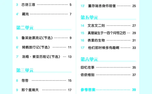 26春53天天练六下人教语文增值资源《预习册》_2026春小学教辅大合集_7-26春《53天天练》系列_26春《53天天练预习册》语文