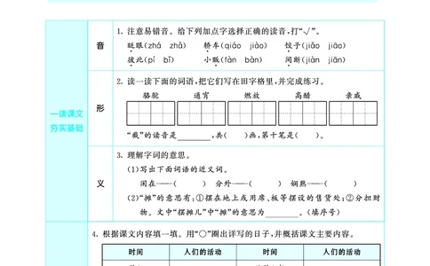 26春53天天练六下人教语文增值资源《预习册》_2026春小学教辅大合集_7-26春《53天天练》系列_26春《53天天练预习册》语文