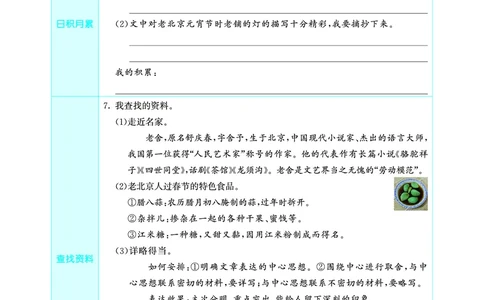 26春53天天练六下人教语文增值资源《预习册》_2026春小学教辅大合集_7-26春《53天天练》系列_26春《53天天练预习册》语文