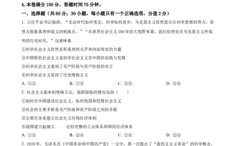 黑龙江省大庆市大庆中学2024-2025学年高一上学期1月期末考试政治试题Word版无答案_2025年01月试卷_0117黑龙江省大庆市大庆中学2024-2025学年高一上学期1月期末考试