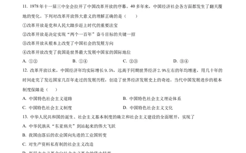 黑龙江省大庆市大庆中学2024-2025学年高一上学期1月期末考试政治试题Word版无答案_2025年01月试卷_0117黑龙江省大庆市大庆中学2024-2025学年高一上学期1月期末考试