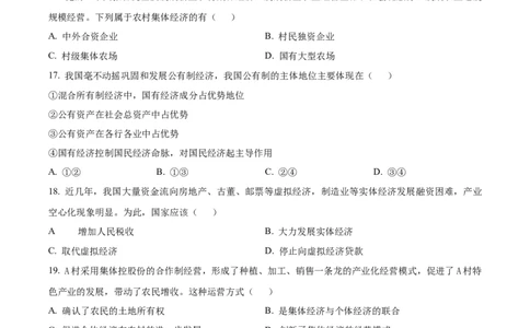 黑龙江省大庆市大庆中学2024-2025学年高一上学期1月期末考试政治试题Word版无答案_2025年01月试卷_0117黑龙江省大庆市大庆中学2024-2025学年高一上学期1月期末考试