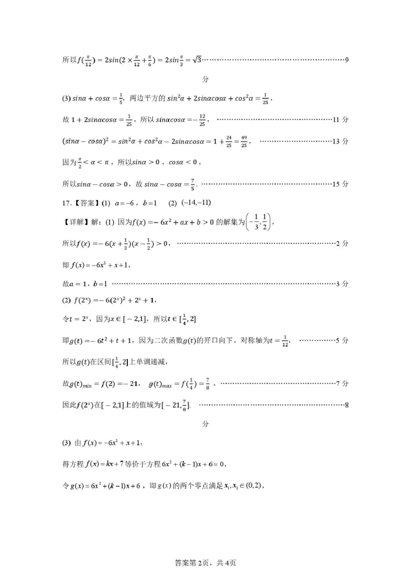 高一数学答案_2026年02月高一试卷_260219河南省实验中学2025-2026高一上学期期末（全）_河南省实验中学2025-2026高一上学期期末数学试题含答案