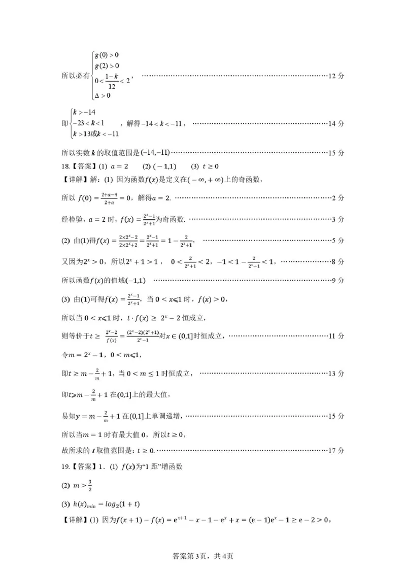 高一数学答案_2026年02月高一试卷_260219河南省实验中学2025-2026高一上学期期末（全）_河南省实验中学2025-2026高一上学期期末数学试题含答案
