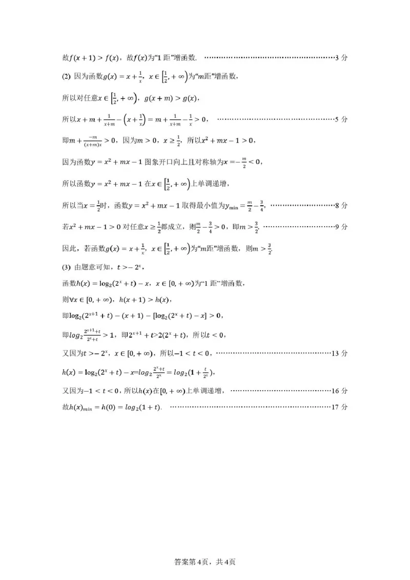 高一数学答案_2026年02月高一试卷_260219河南省实验中学2025-2026高一上学期期末（全）_河南省实验中学2025-2026高一上学期期末数学试题含答案