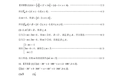 高一数学答案_2026年02月高一试卷_260219河南省实验中学2025-2026高一上学期期末（全）_河南省实验中学2025-2026高一上学期期末数学试题含答案