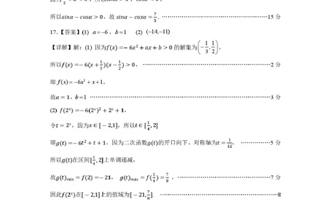 高一数学答案_2026年02月高一试卷_260219河南省实验中学2025-2026高一上学期期末（全）_河南省实验中学2025-2026高一上学期期末数学试题含答案