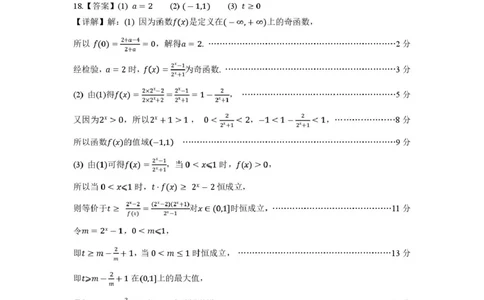 高一数学答案_2026年02月高一试卷_260219河南省实验中学2025-2026高一上学期期末（全）_河南省实验中学2025-2026高一上学期期末数学试题含答案