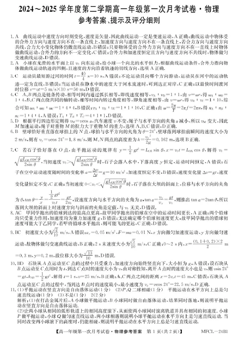 高一物理DA_2025年03月试卷_0318河北省沧州市四县联考2024-2025学年高一下学期3月月考_河北省沧州市三县联考2024-2025学年高一下学期3月月考物理试题（PDF版，含解析）