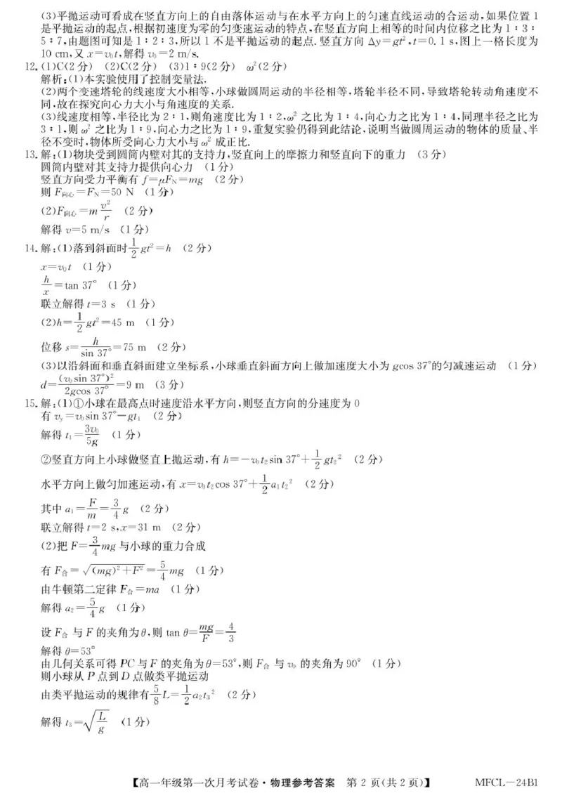 高一物理DA_2025年03月试卷_0318河北省沧州市四县联考2024-2025学年高一下学期3月月考_河北省沧州市三县联考2024-2025学年高一下学期3月月考物理试题（PDF版，含解析）