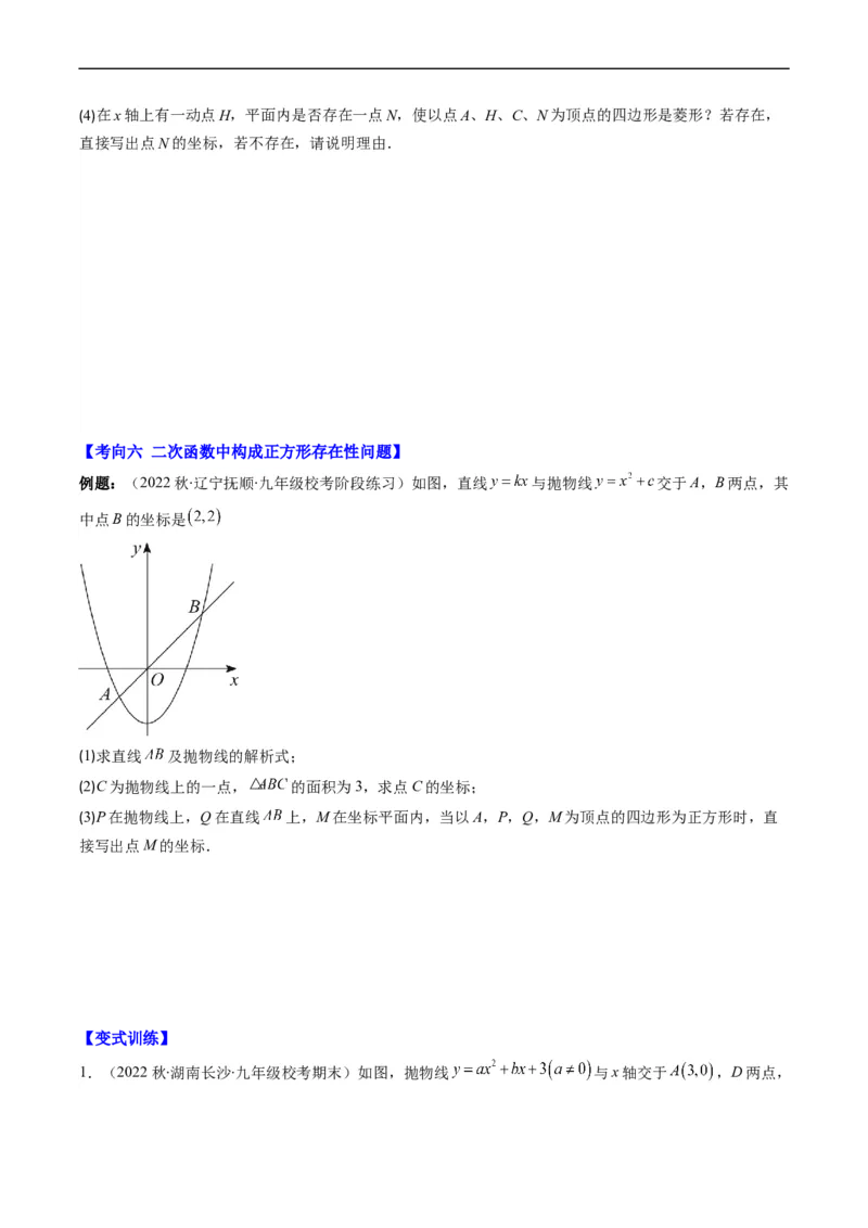 专题17二次函数中几何存在性的问题（重点突围）(原卷版)_中考复习资料_语数英物化_2数学中考复习_2023年中考复习资料_专项复习