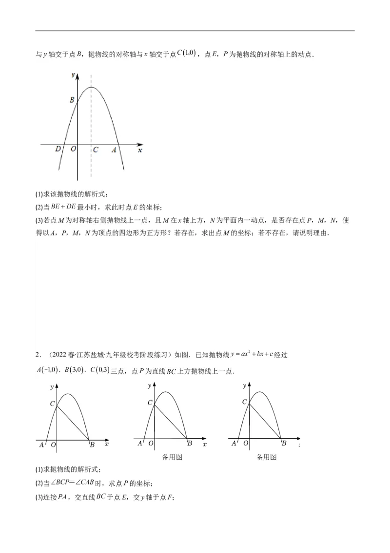 专题17二次函数中几何存在性的问题（重点突围）(原卷版)_中考复习资料_语数英物化_2数学中考复习_2023年中考复习资料_专项复习