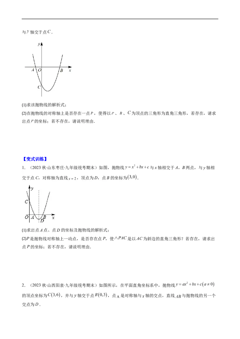 专题17二次函数中几何存在性的问题（重点突围）(原卷版)_中考复习资料_语数英物化_2数学中考复习_2023年中考复习资料_专项复习