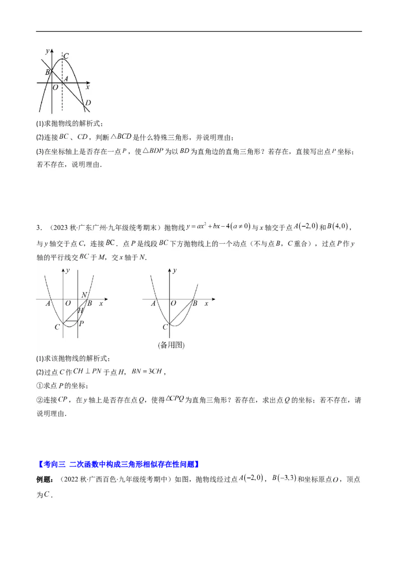 专题17二次函数中几何存在性的问题（重点突围）(原卷版)_中考复习资料_语数英物化_2数学中考复习_2023年中考复习资料_专项复习
