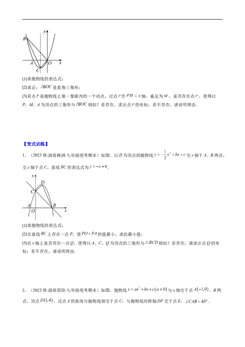 专题17二次函数中几何存在性的问题（重点突围）(原卷版)_中考复习资料_语数英物化_2数学中考复习_2023年中考复习资料_专项复习