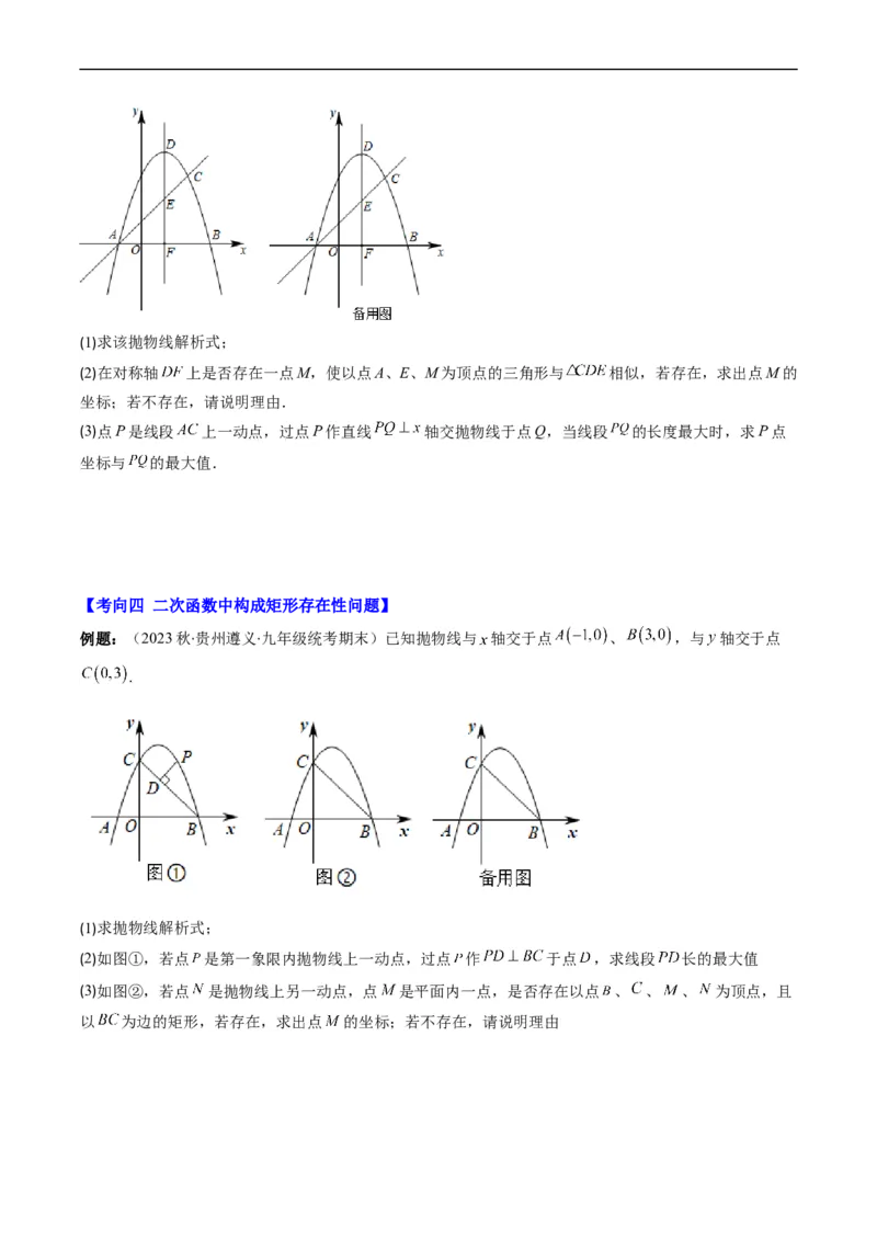 专题17二次函数中几何存在性的问题（重点突围）(原卷版)_中考复习资料_语数英物化_2数学中考复习_2023年中考复习资料_专项复习