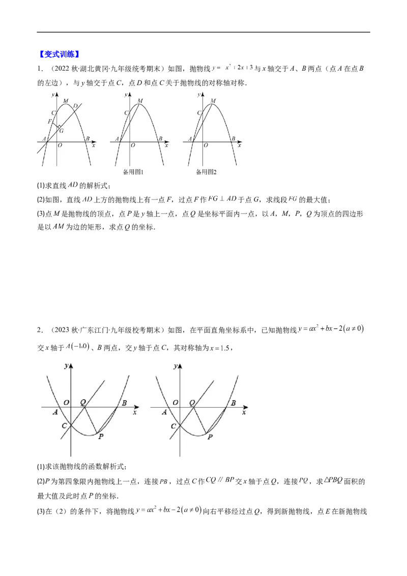 专题17二次函数中几何存在性的问题（重点突围）(原卷版)_中考复习资料_语数英物化_2数学中考复习_2023年中考复习资料_专项复习