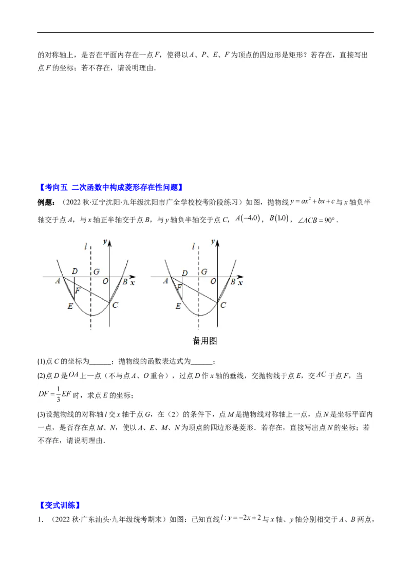 专题17二次函数中几何存在性的问题（重点突围）(原卷版)_中考复习资料_语数英物化_2数学中考复习_2023年中考复习资料_专项复习