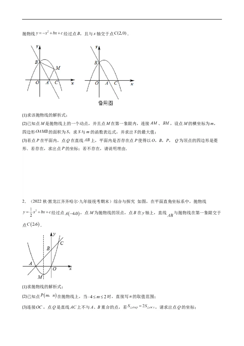 专题17二次函数中几何存在性的问题（重点突围）(原卷版)_中考复习资料_语数英物化_2数学中考复习_2023年中考复习资料_专项复习