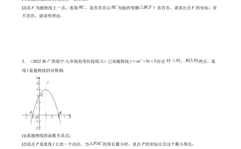 专题17二次函数中几何存在性的问题（重点突围）(原卷版)_中考复习资料_语数英物化_2数学中考复习_2023年中考复习资料_专项复习