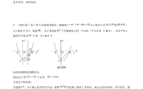 专题17二次函数中几何存在性的问题（重点突围）(原卷版)_中考复习资料_语数英物化_2数学中考复习_2023年中考复习资料_专项复习